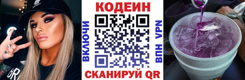 Codein напиток Lean (лин)  Избербаш 
